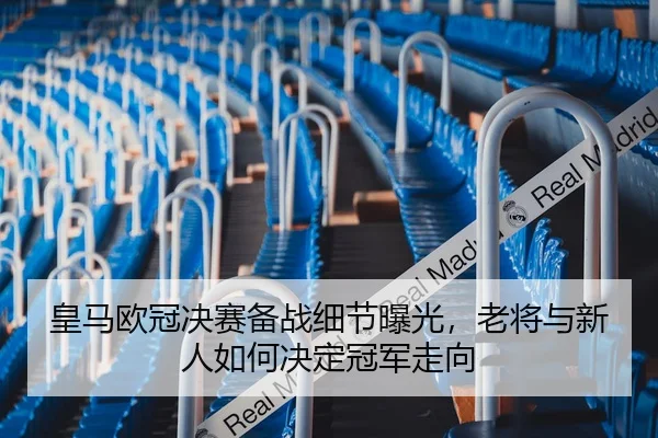 huang-ma-ou-guan-jue-sai-bei-zhan-xi-jie-bao-guang-lao-jiang-yu-xin-ren-ru-he-jue-ding-guan-jun-zou-xiang-3-982.jpg